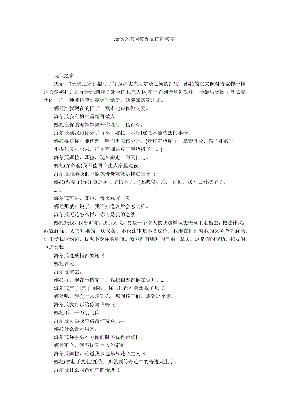 玩偶之家阅读题阅读附答案_第1页