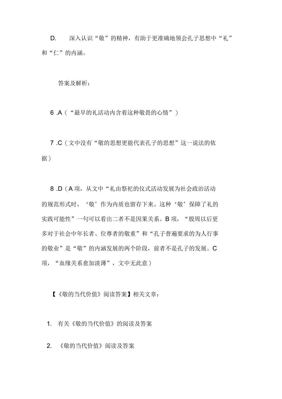 《敬的当代价值》阅读答案_第5页