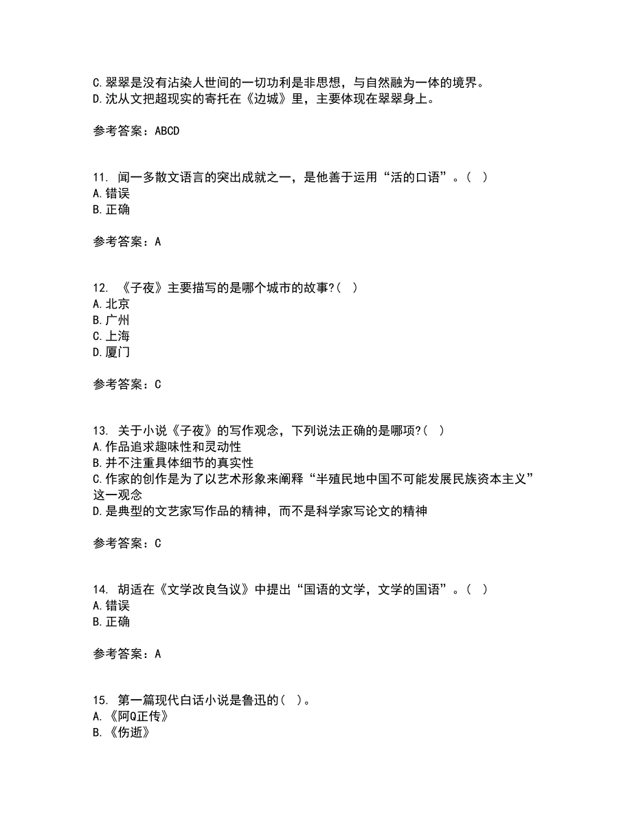 福建师范大学21秋《中国现当代散文研究》在线作业二答案参考47_第3页