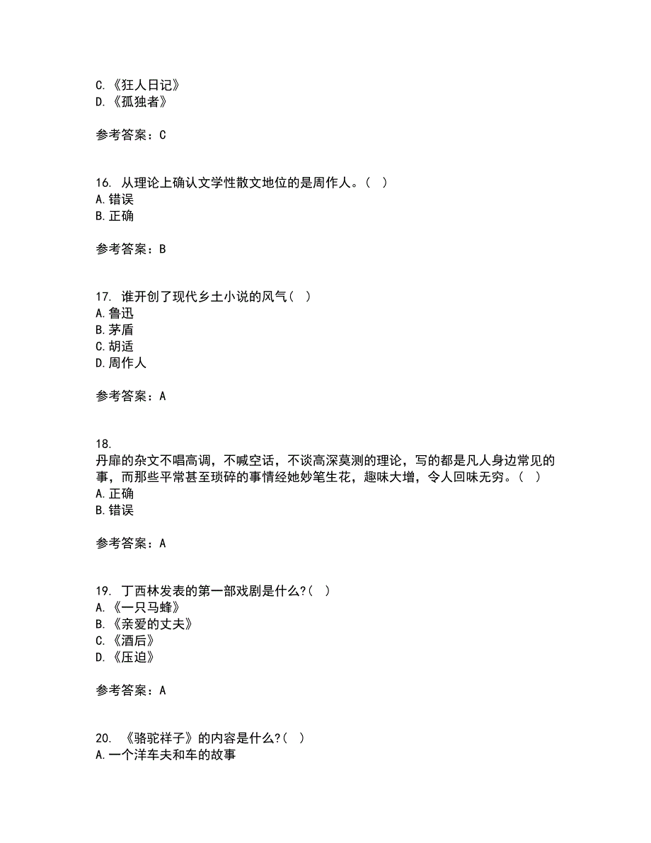 福建师范大学21秋《中国现当代散文研究》在线作业二答案参考47_第4页
