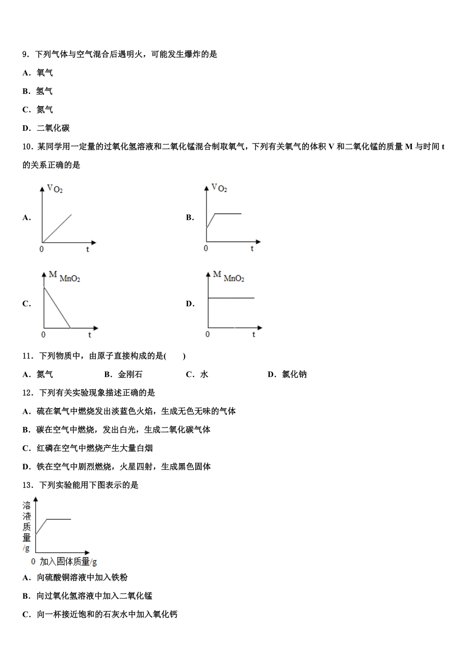 淮南市重点中学2022年化学九上期末复习检测试题含解析.doc_第3页