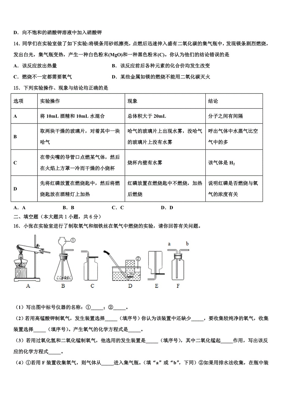 淮南市重点中学2022年化学九上期末复习检测试题含解析.doc_第4页