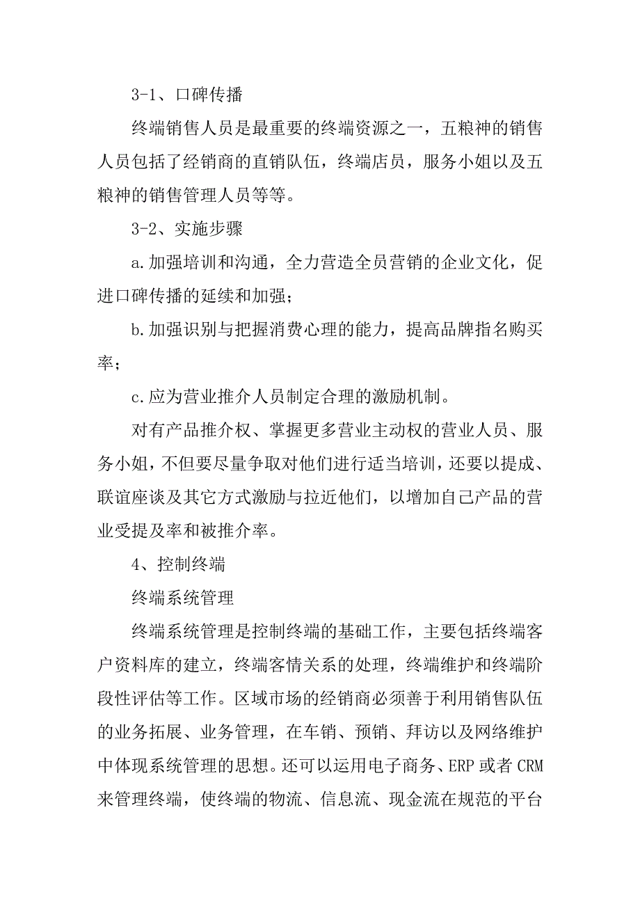 白酒终端管理操作要素.doc_第3页