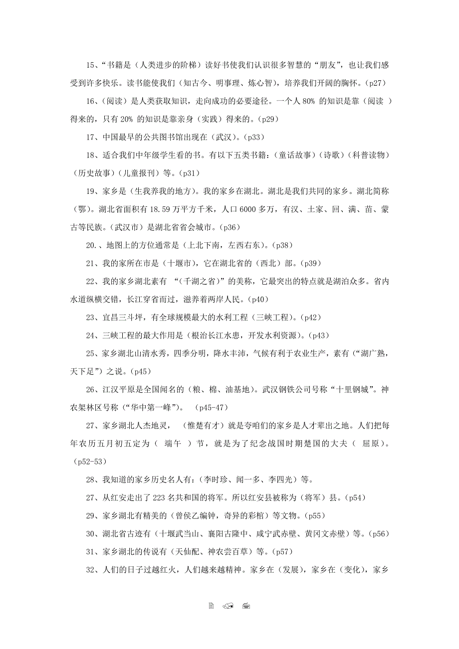 鄂教版四年级上册品德与社会资料_第2页