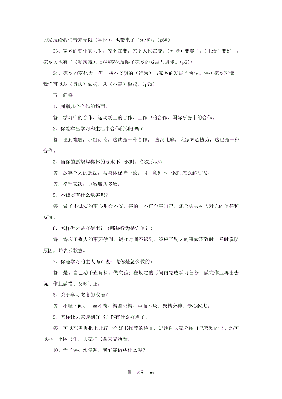 鄂教版四年级上册品德与社会资料_第3页