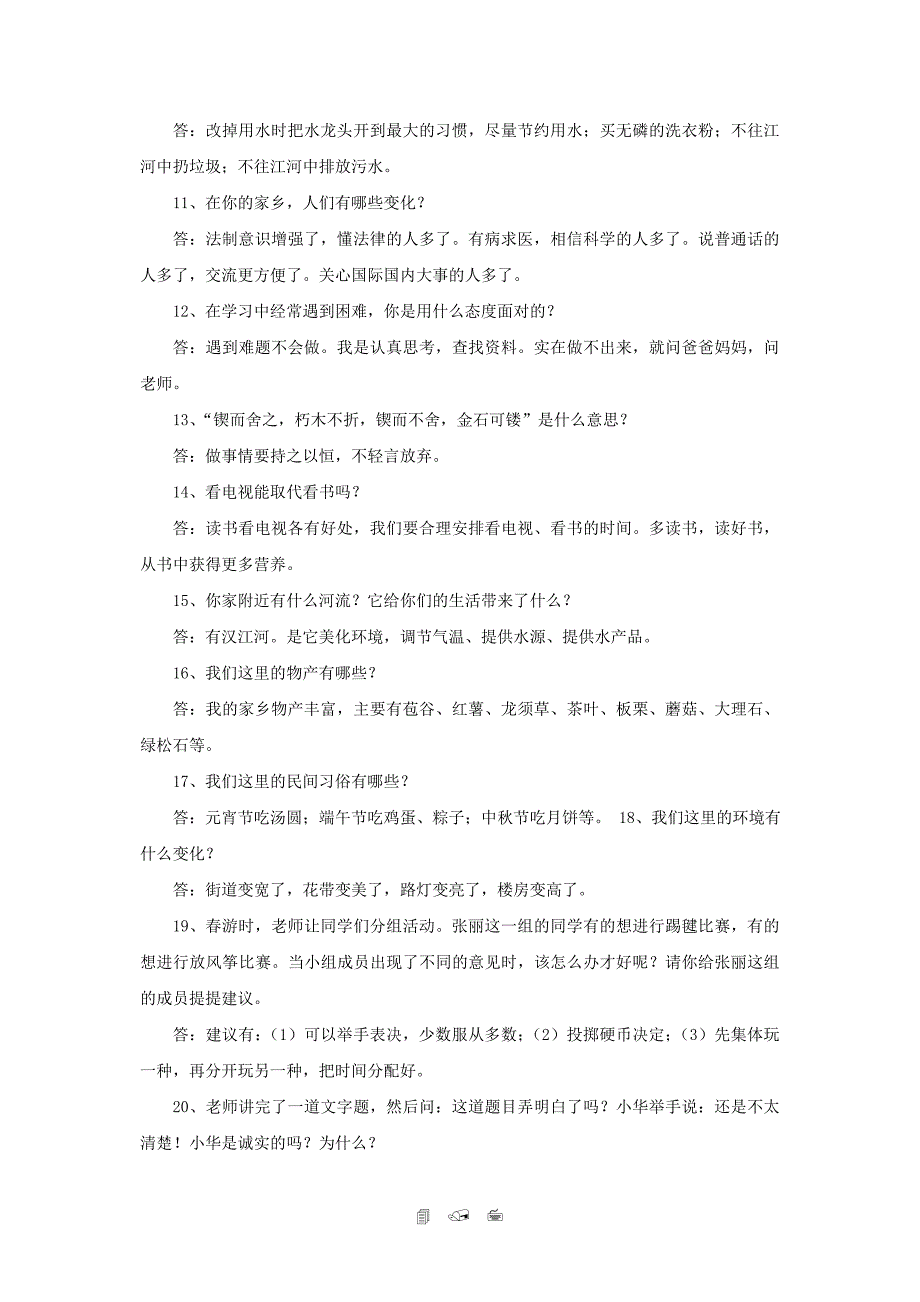 鄂教版四年级上册品德与社会资料_第4页