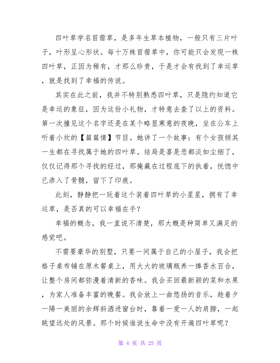 遇见四叶草女孩读后感400字.doc_第4页