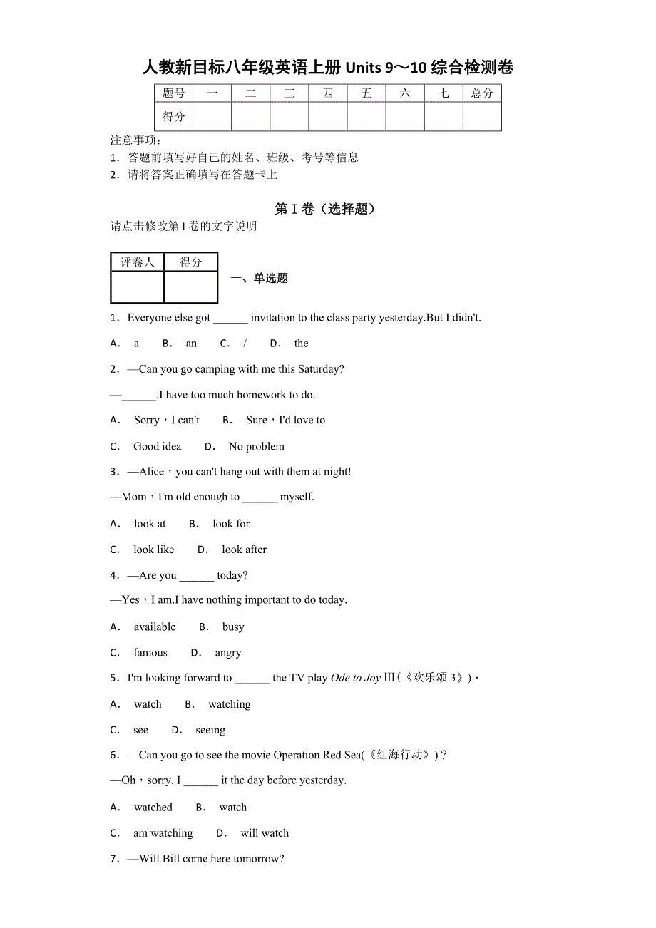 人教新目标八年级英语上册第一学期Units-9～10单元测试题综合检测卷_第1页