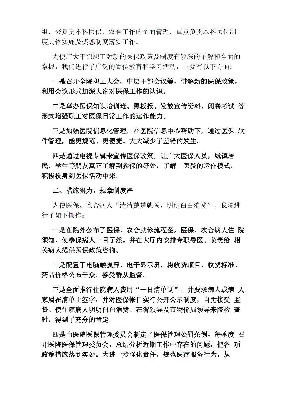 医院医保科科长工作总结_第2页