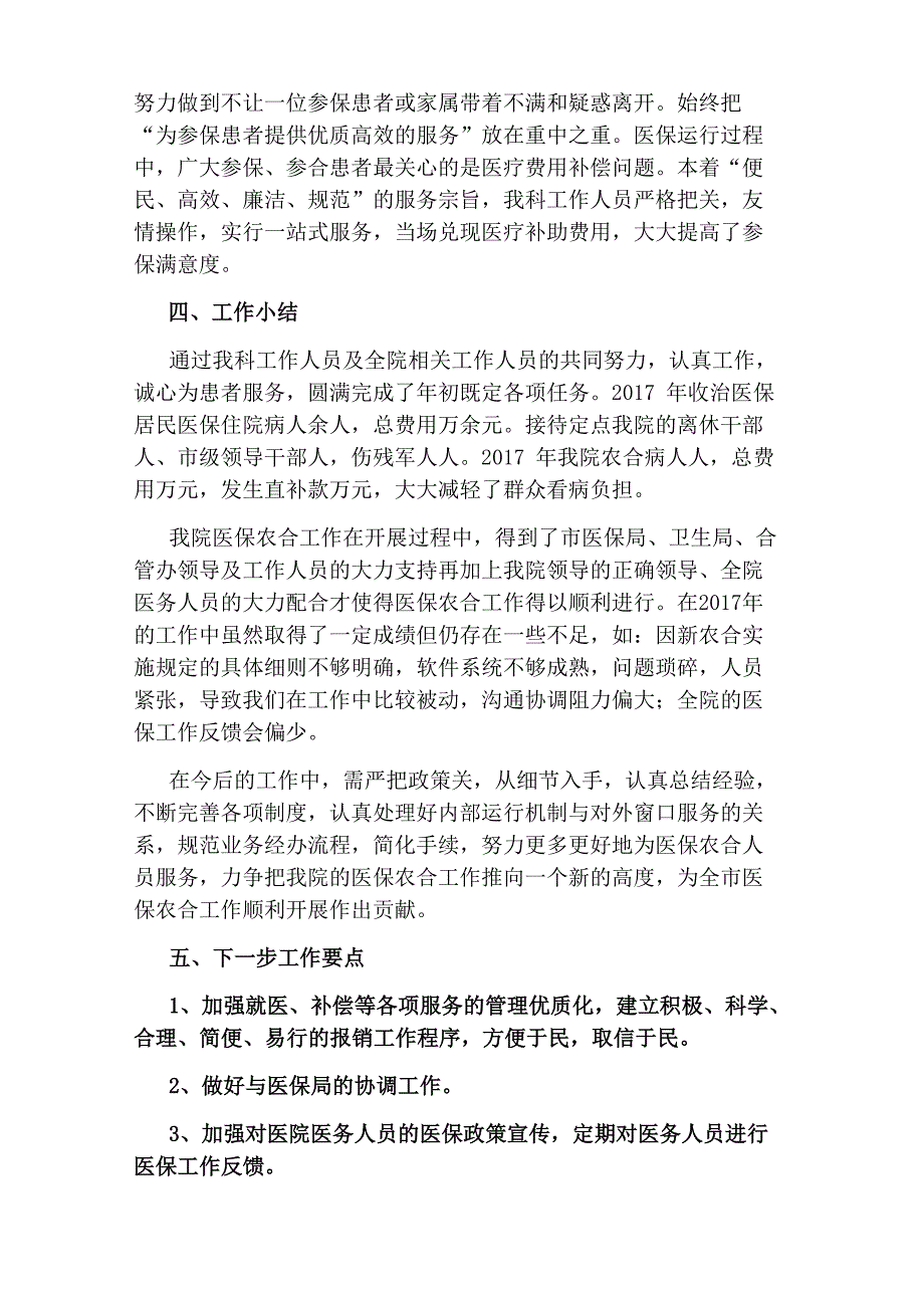 医院医保科科长工作总结_第4页