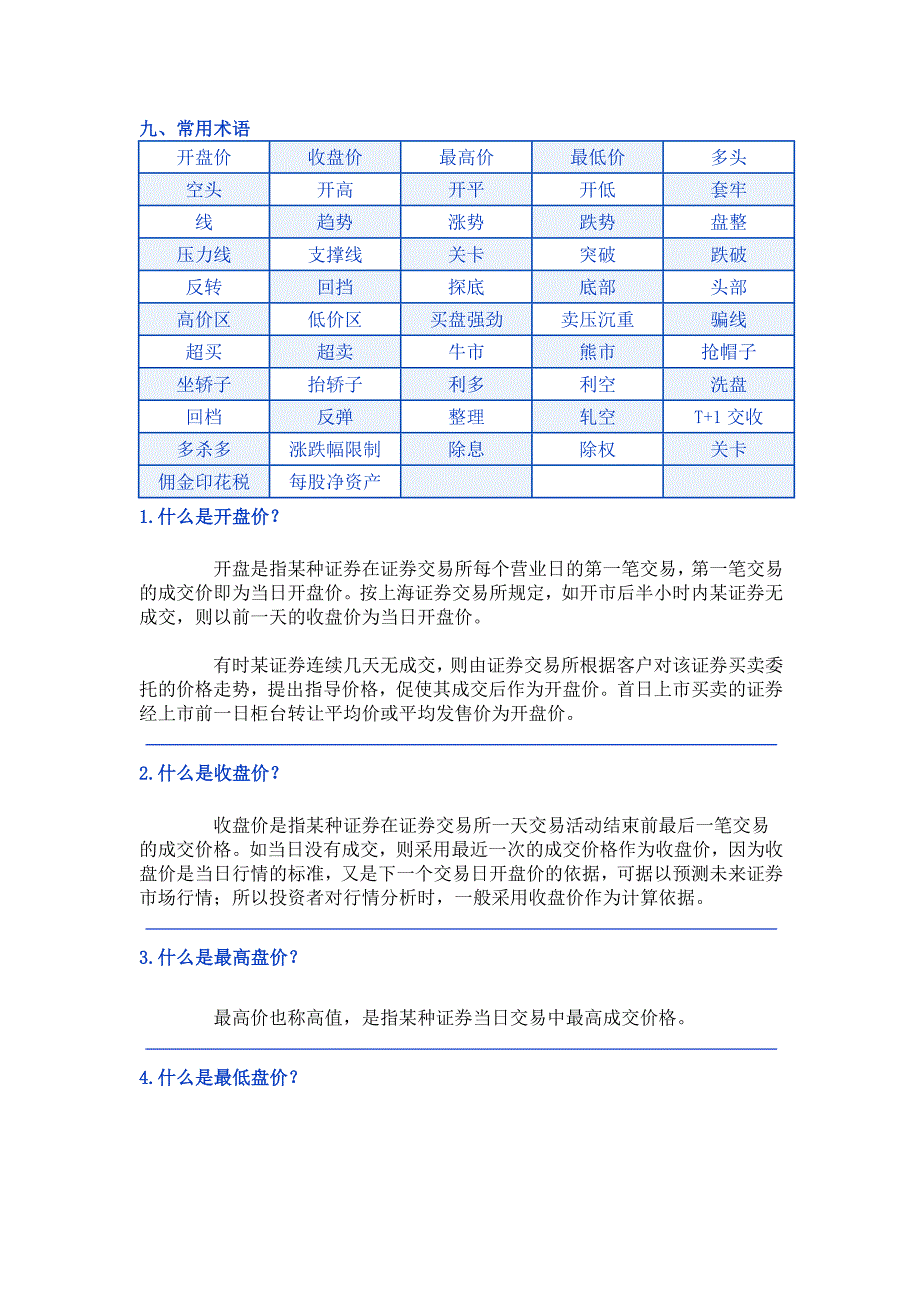 股票常用术语.doc_第1页