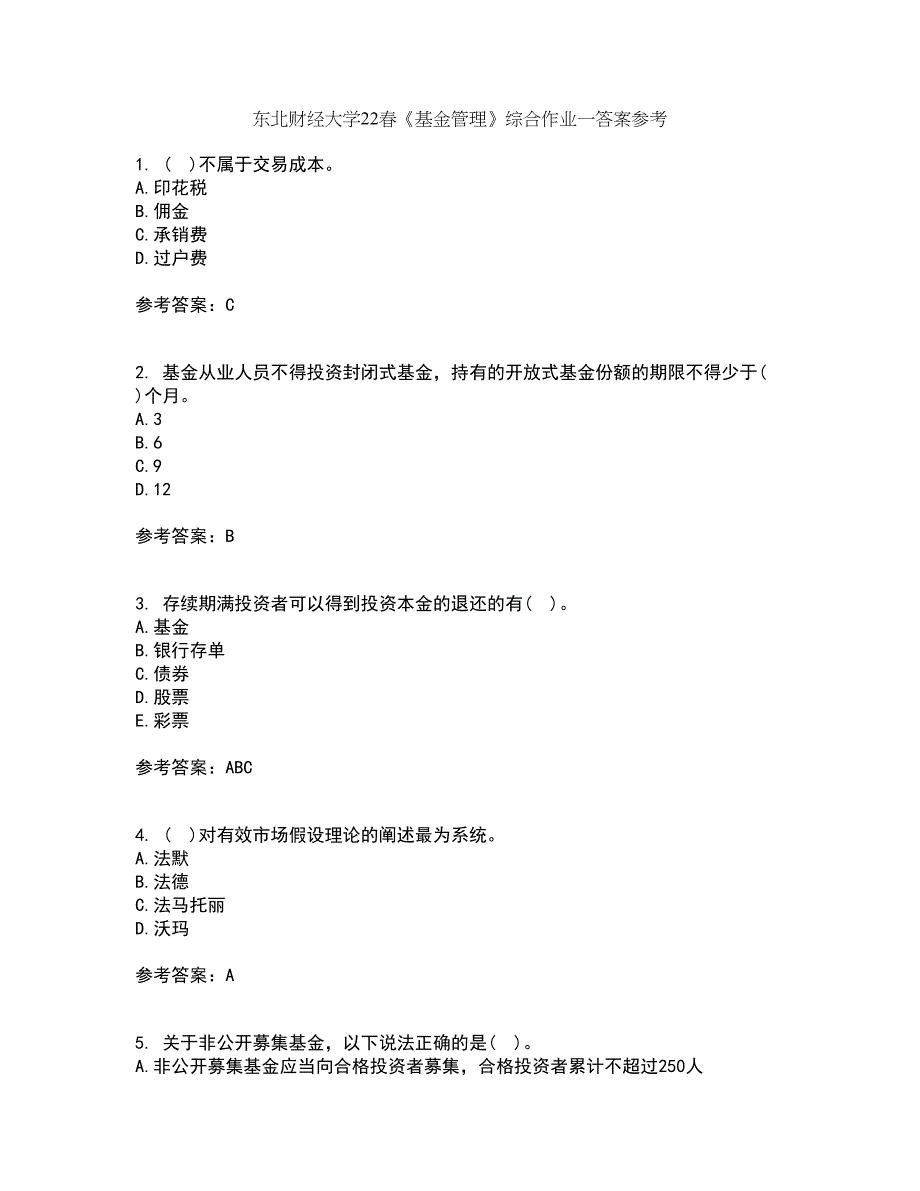 东北财经大学22春《基金管理》综合作业一答案参考93_第1页