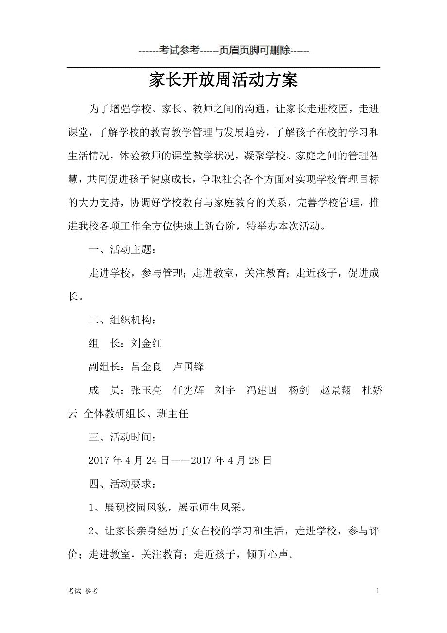 学生家长开放日活动方案（教育相关）_第1页