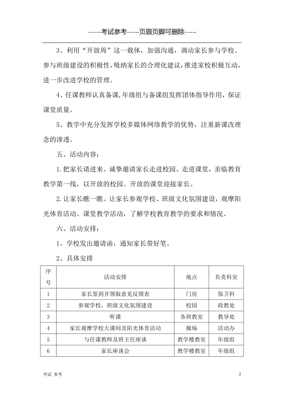 学生家长开放日活动方案（教育相关）_第2页