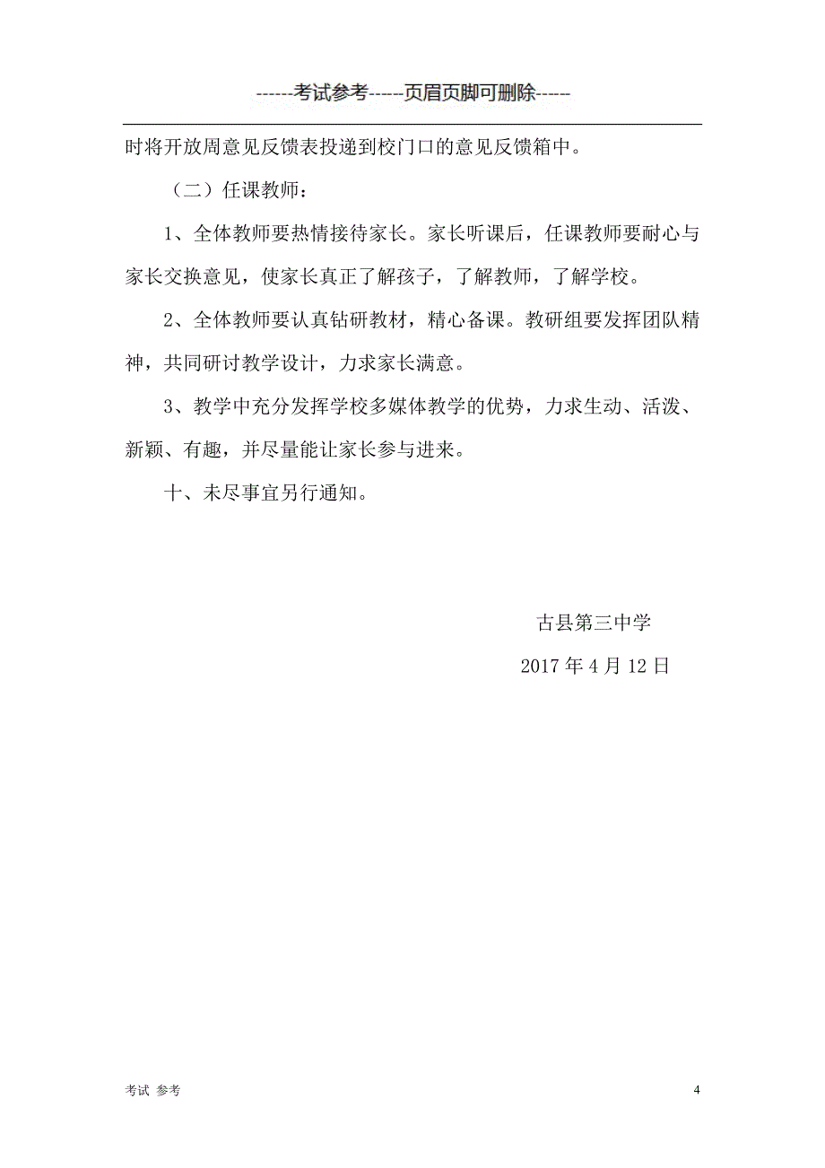 学生家长开放日活动方案（教育相关）_第4页