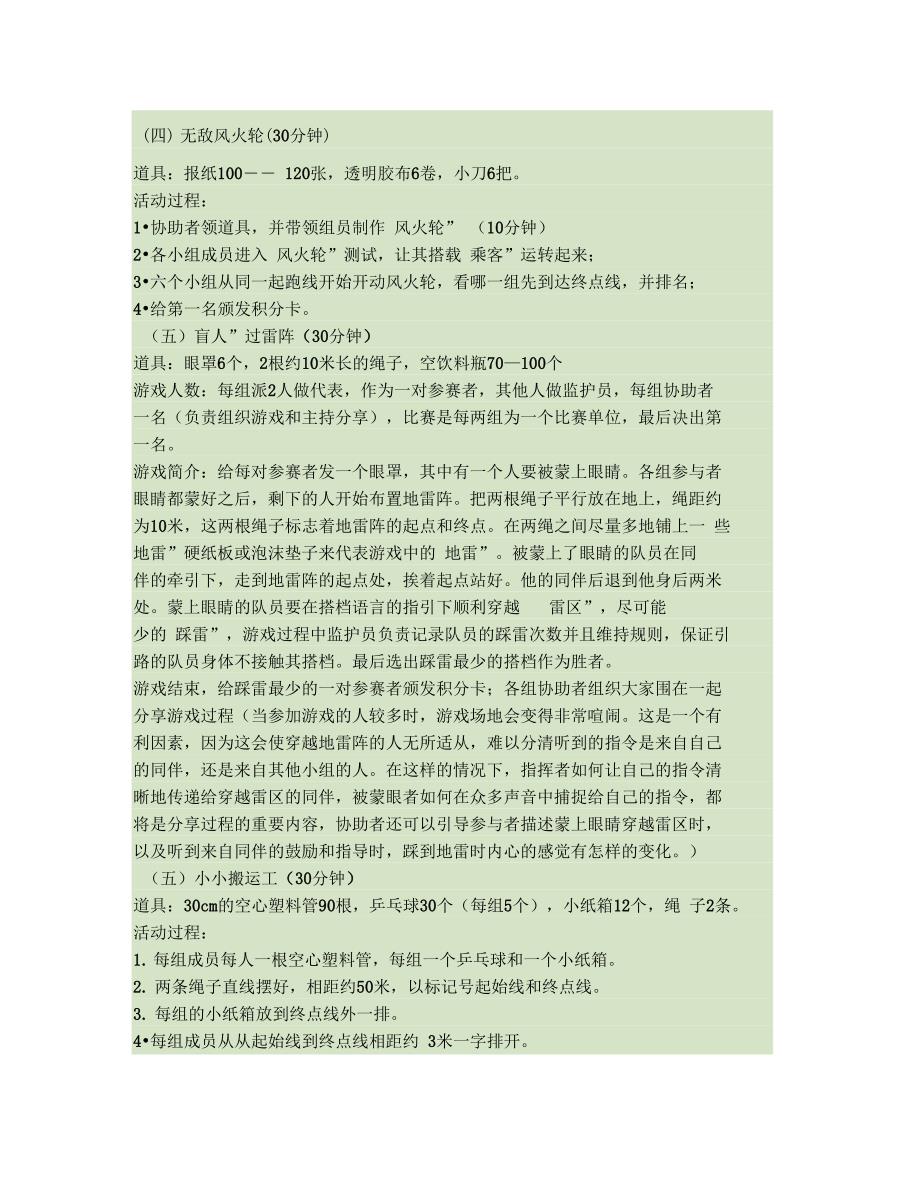 增强团体凝聚力团体心理辅导方案精_第3页