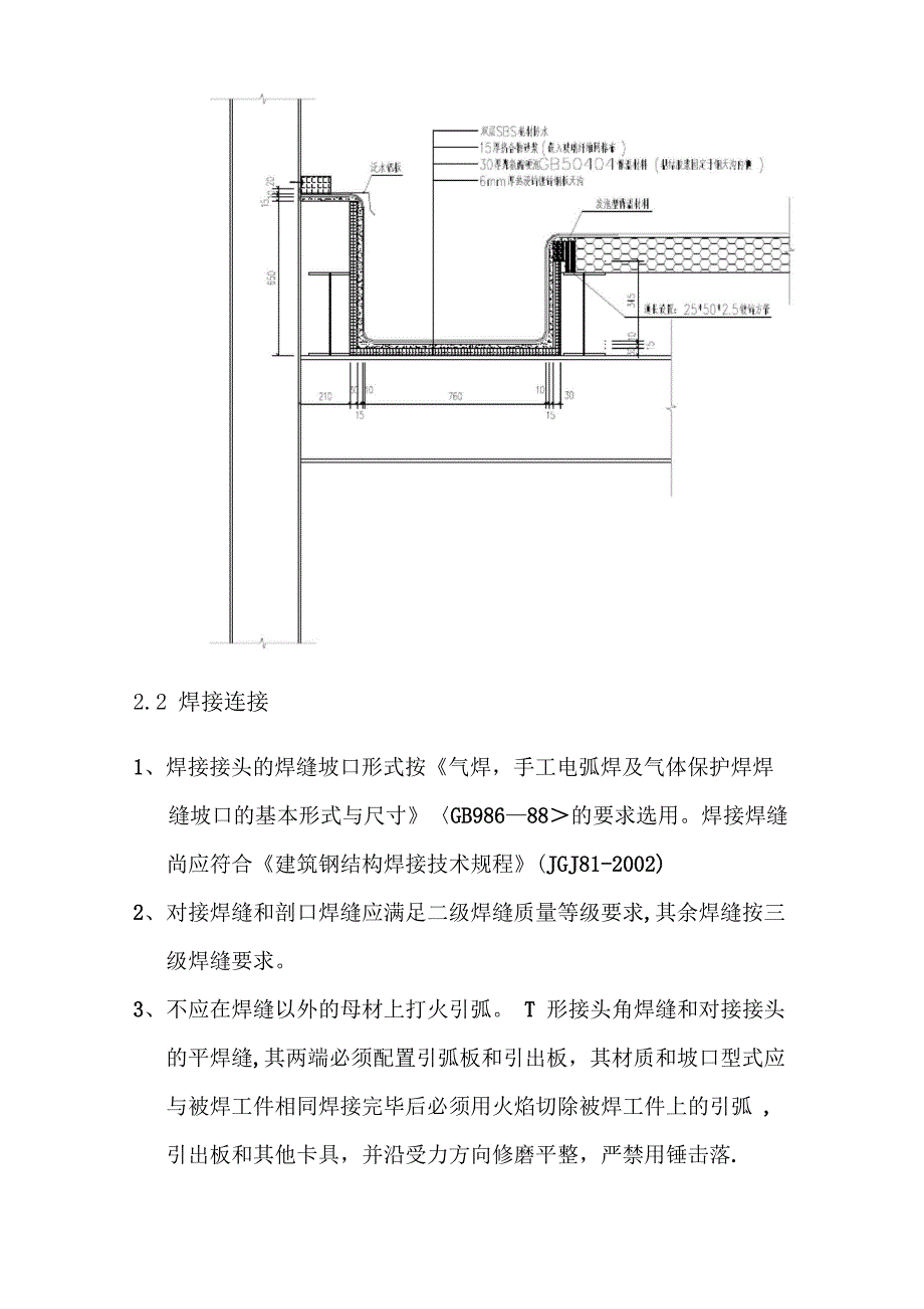 钢天沟施工方案_第3页