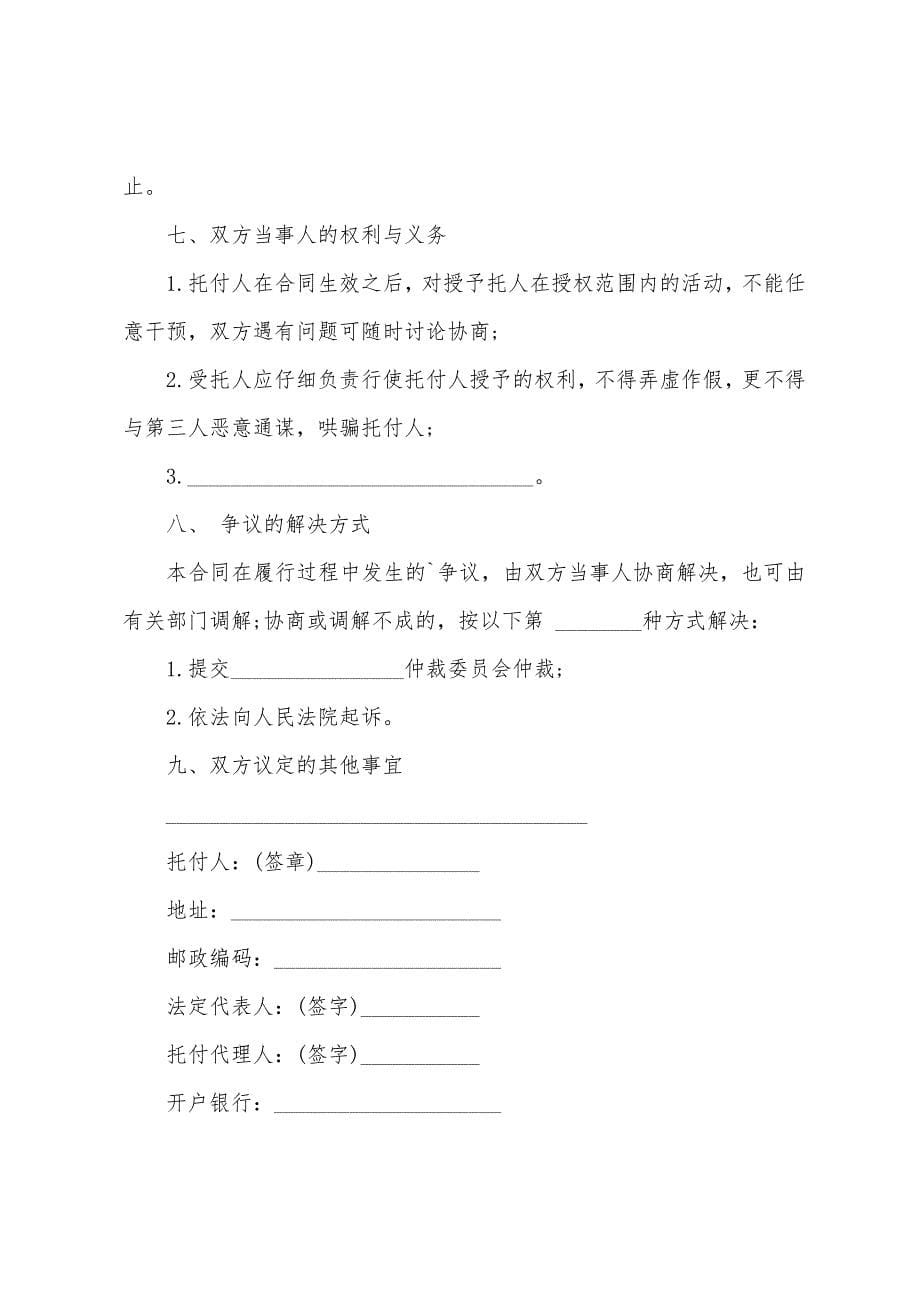 正规二手房购房合同格式.docx_第5页