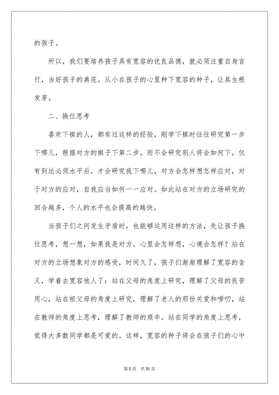 2023年大班教育教学反思.docx_第5页