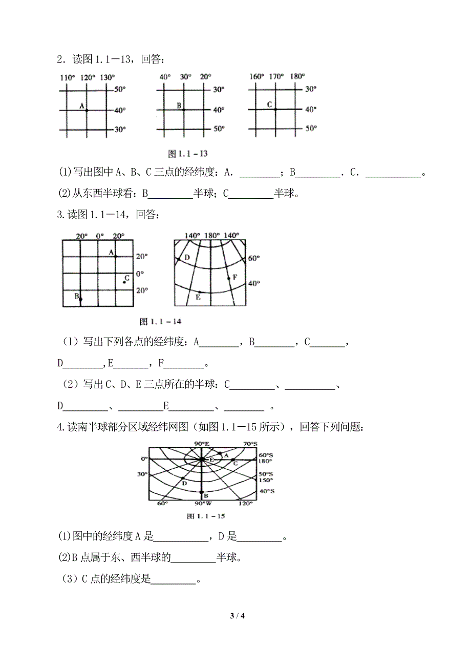 《地球和地球仪》同步检测题1_第3页