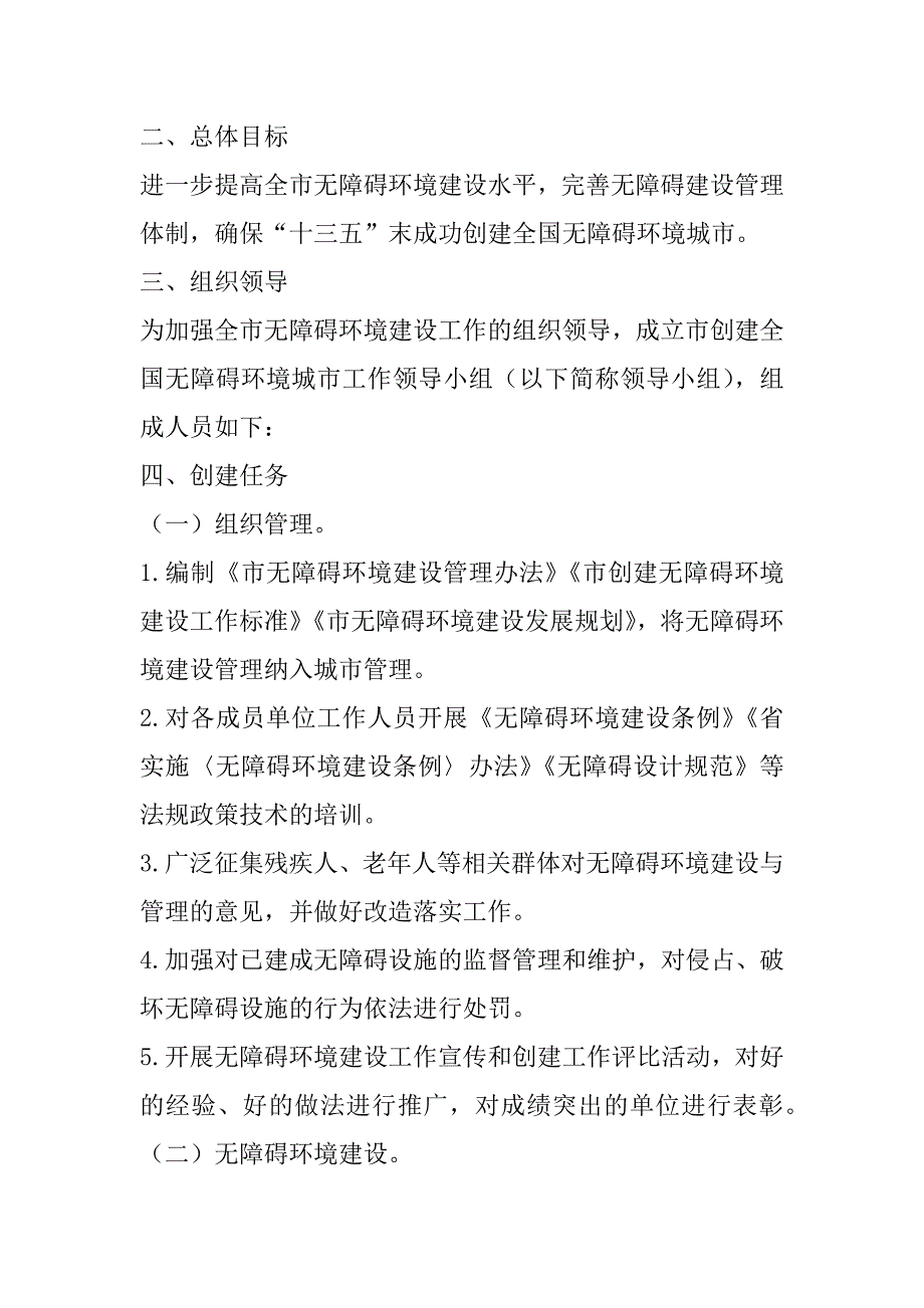 2023年全市无障碍环境建设工作（范文推荐）_第2页