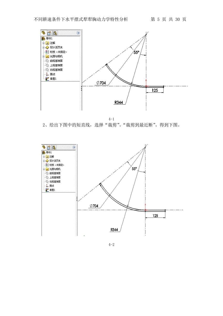 毕业设计(论文)--不同耕速条件下水平摆式犁犁胸动力学特征分析_第5页