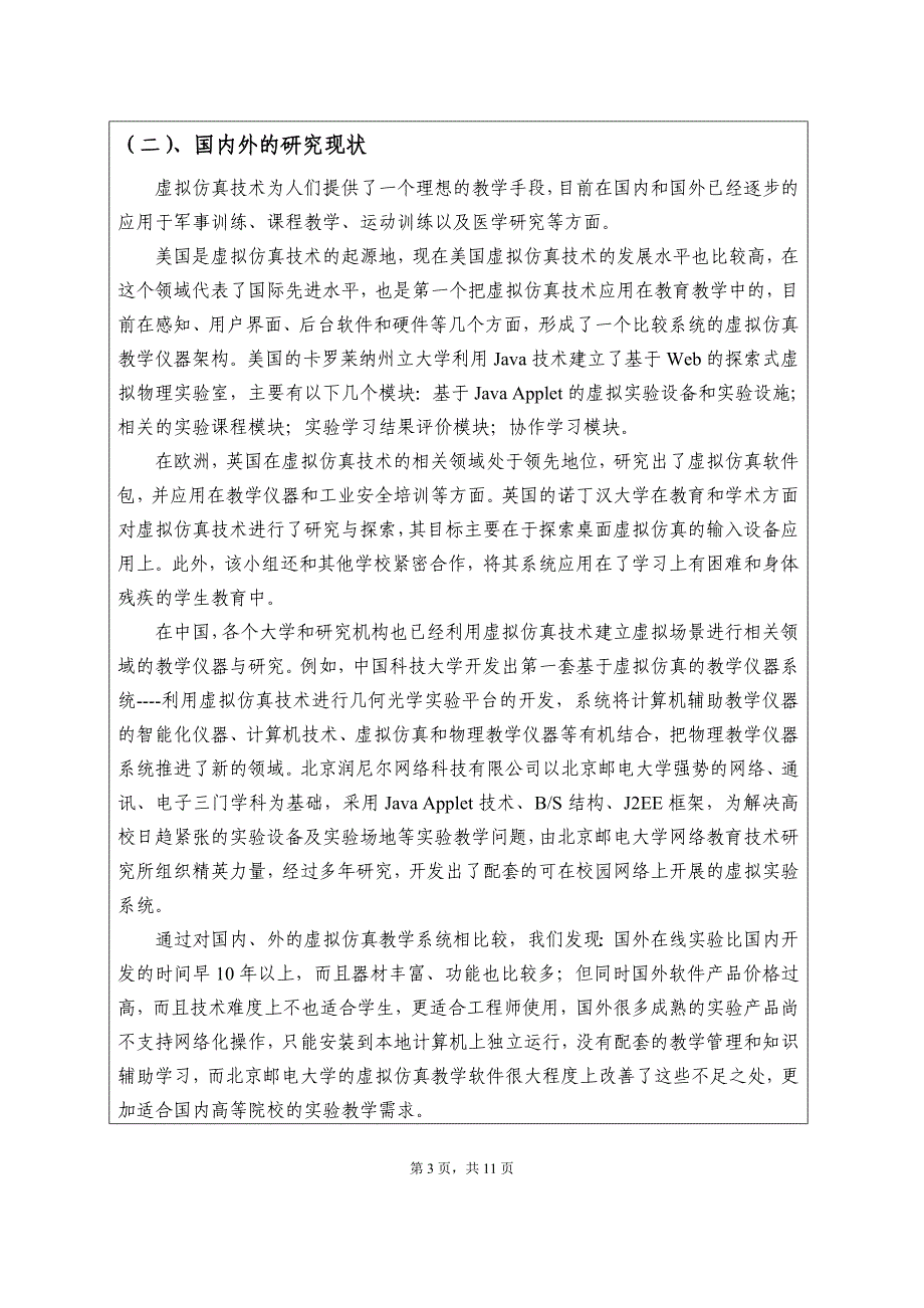 教改项目立项项目申请书_第4页