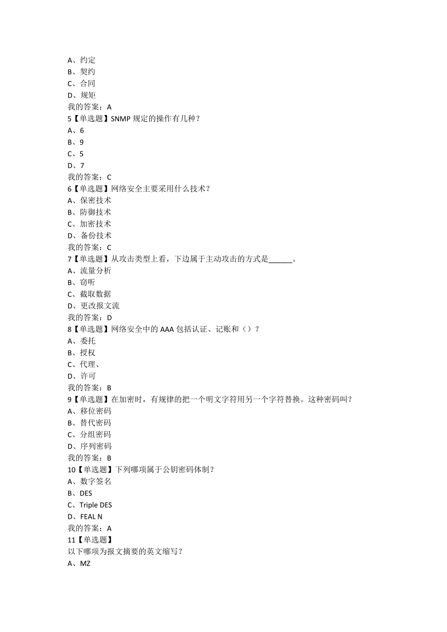 专业技术人员网络安全知识提升(测试答案).doc_第2页