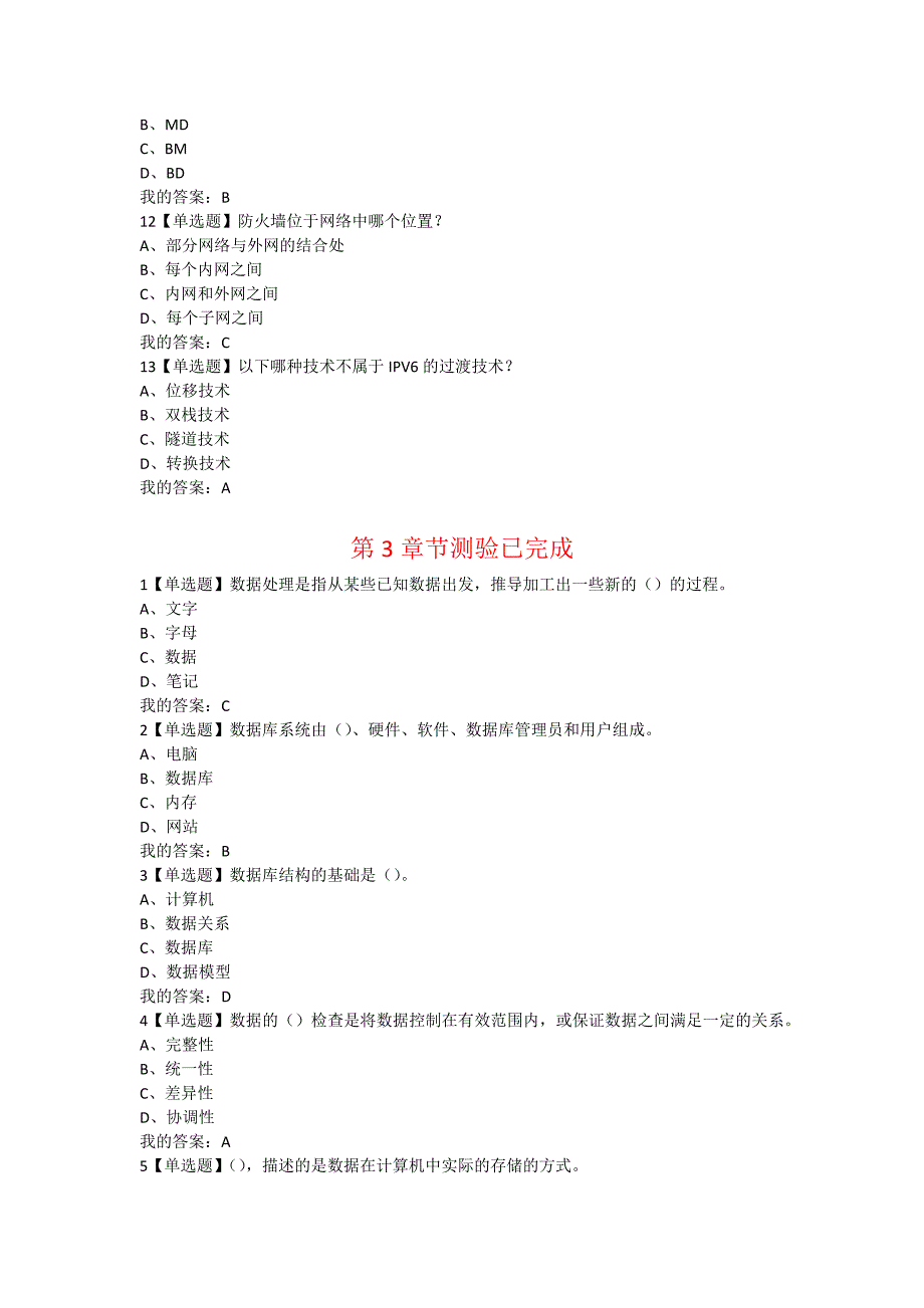 专业技术人员网络安全知识提升(测试答案).doc_第3页