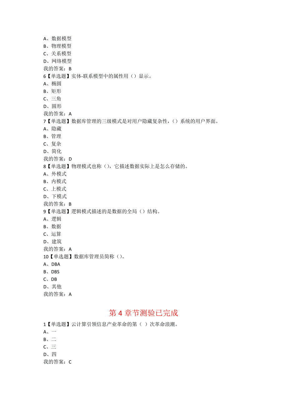 专业技术人员网络安全知识提升(测试答案).doc_第4页