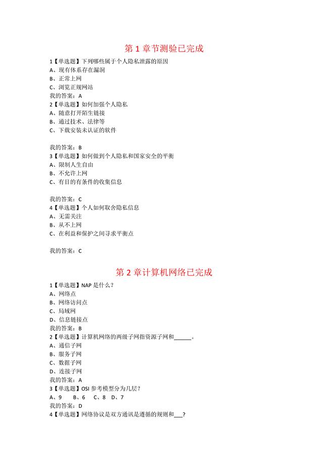 专业技术人员网络安全知识提升(测试答案).doc