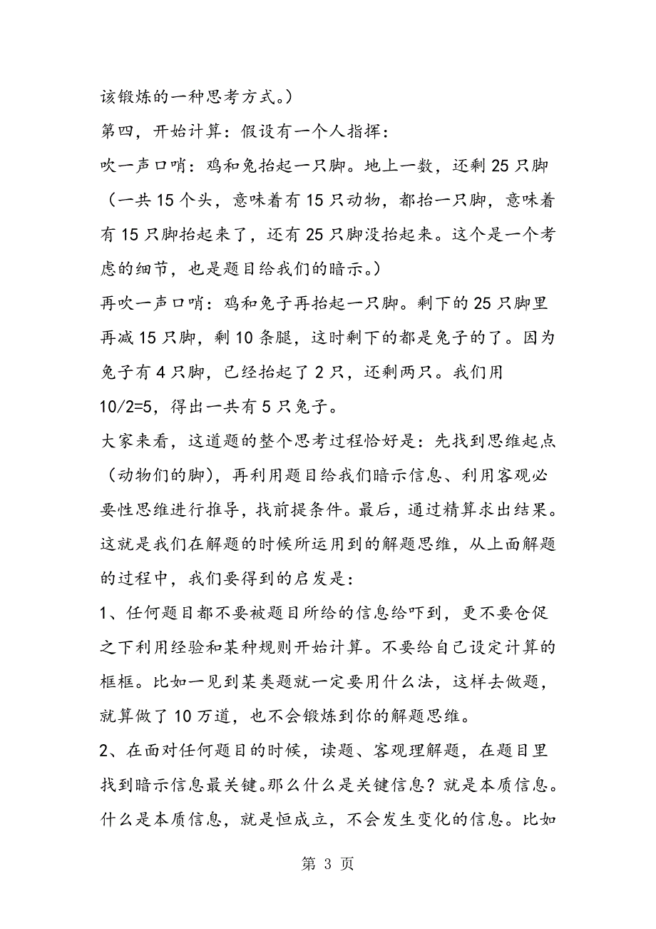 2023年专家指导高三中等生应该怎样提高数学成绩.doc_第3页