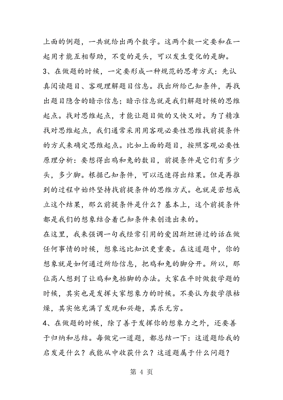 2023年专家指导高三中等生应该怎样提高数学成绩.doc_第4页