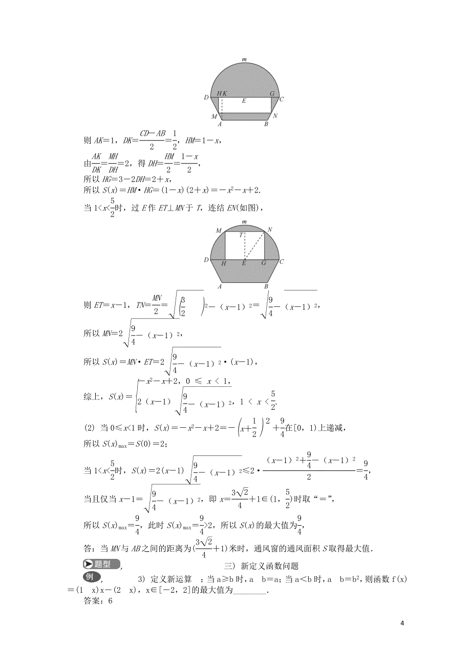 高考数学二轮复习专题一函数第5讲函数的综合应用学案0215332_第4页