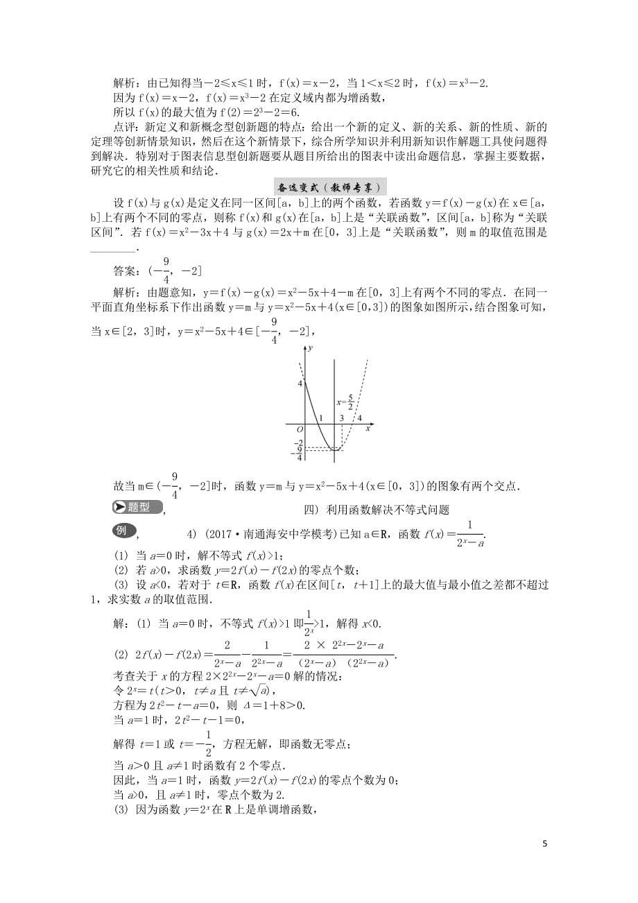 高考数学二轮复习专题一函数第5讲函数的综合应用学案0215332_第5页