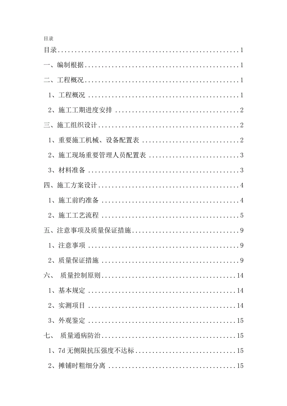 水稳碎石施工方案珍藏_第2页