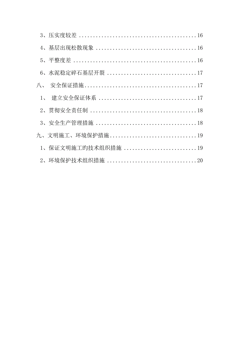 水稳碎石施工方案珍藏_第3页