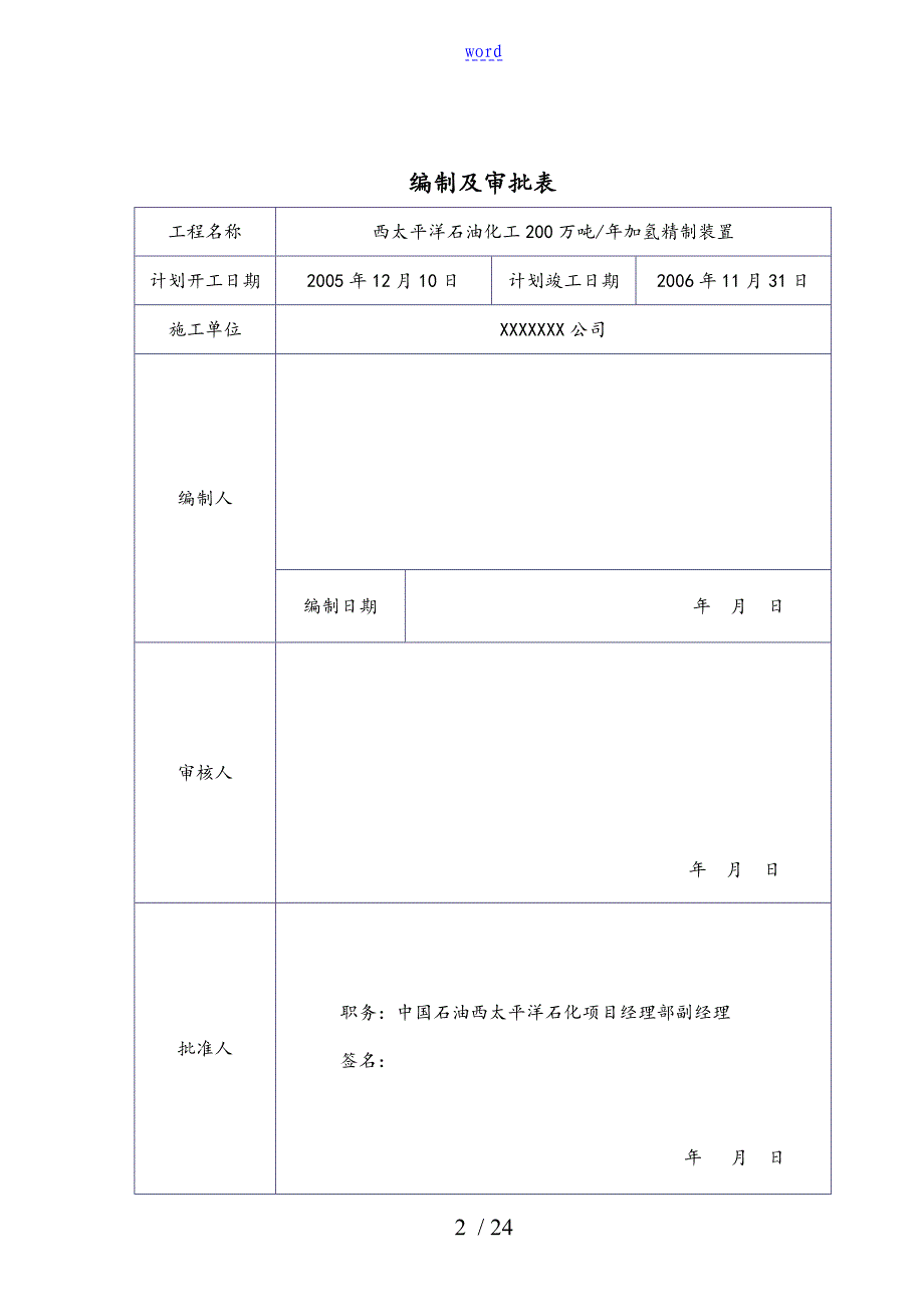 钢结构施工方案设计32159_第2页