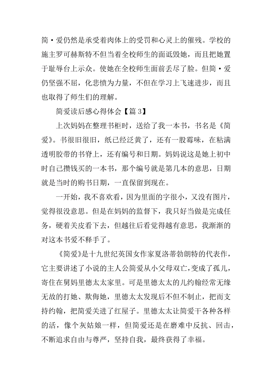 2023年简爱读后感心得体会大全_第4页