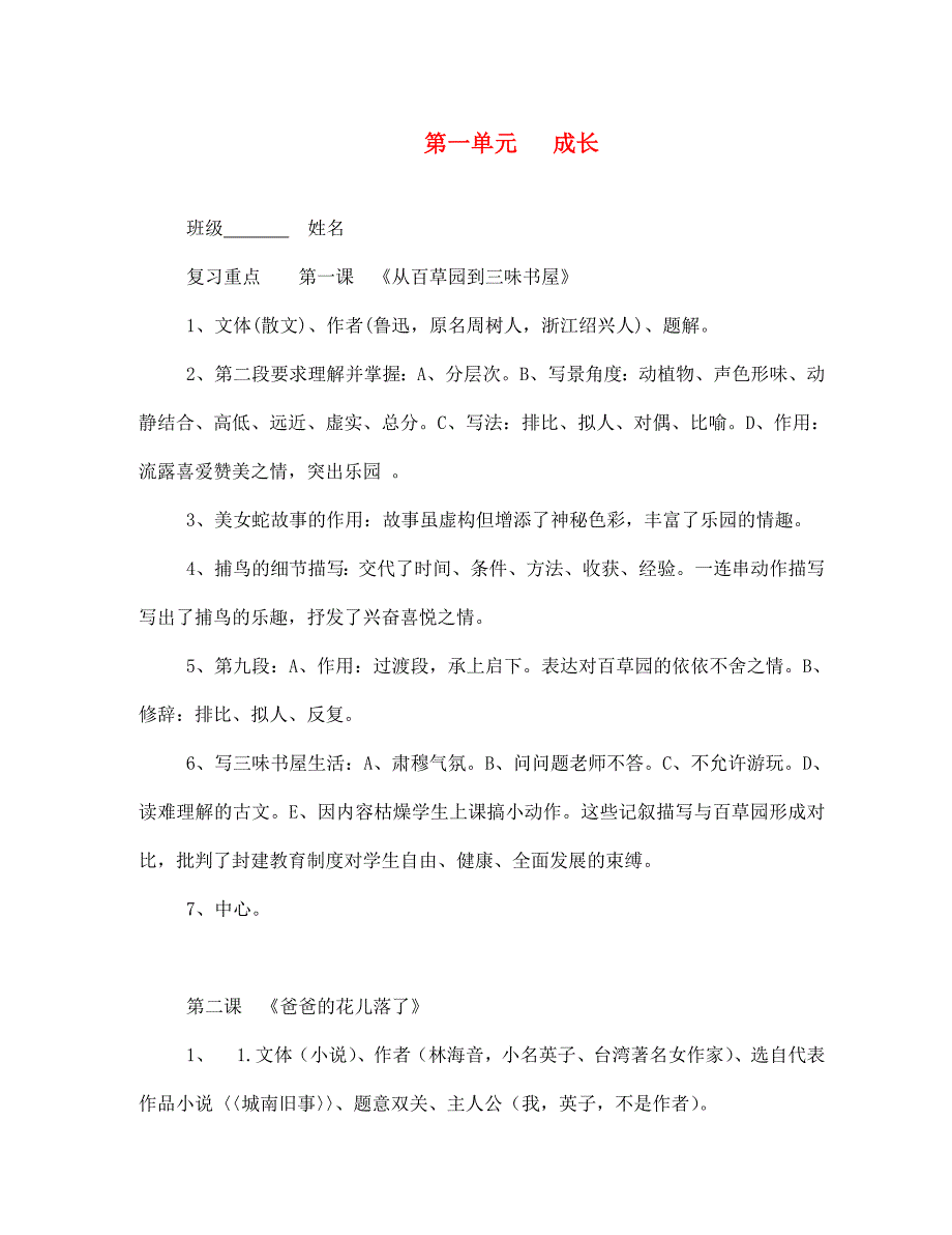 七年级语文下册阅读复习资料人教版_第1页