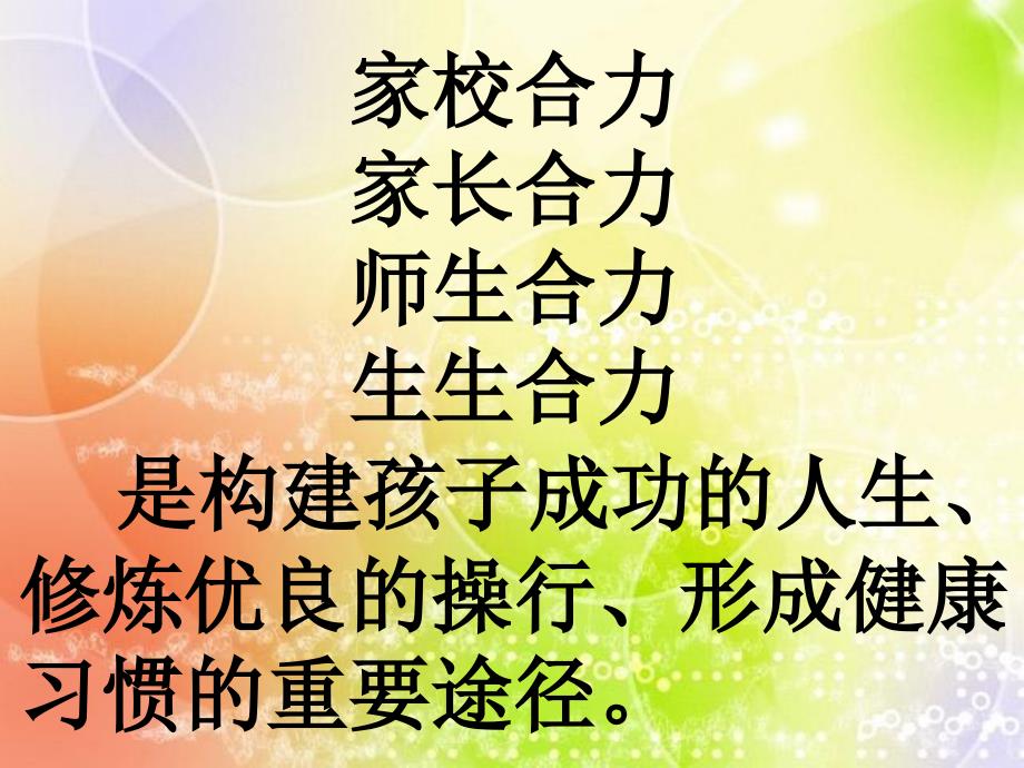 一班第一学期家长会_第4页