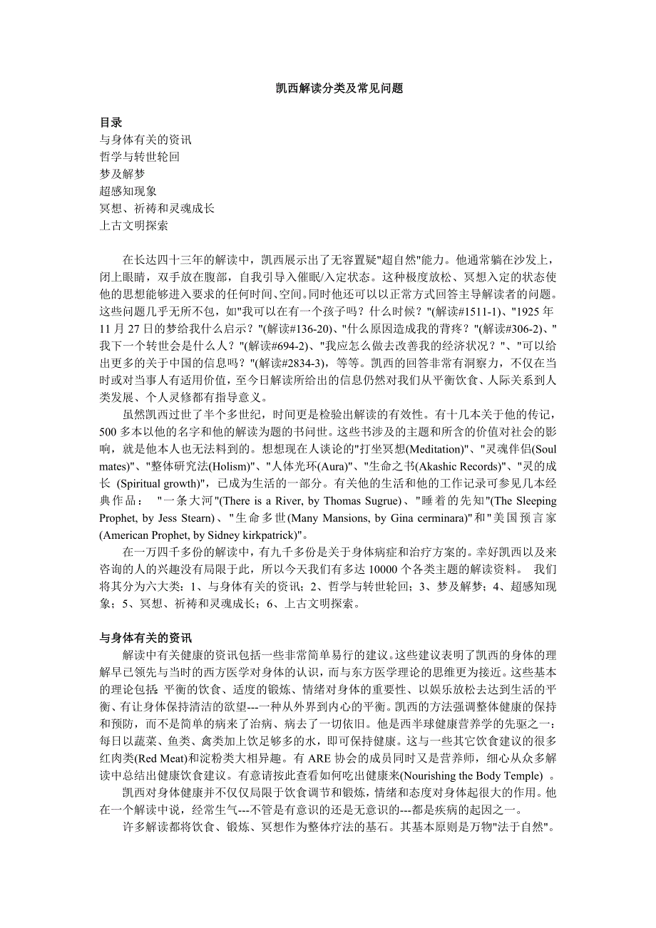 凯西解读分类及常见问题.doc_第1页