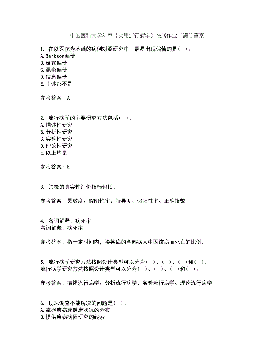 中国医科大学21春《实用流行病学》在线作业二满分答案30_第1页