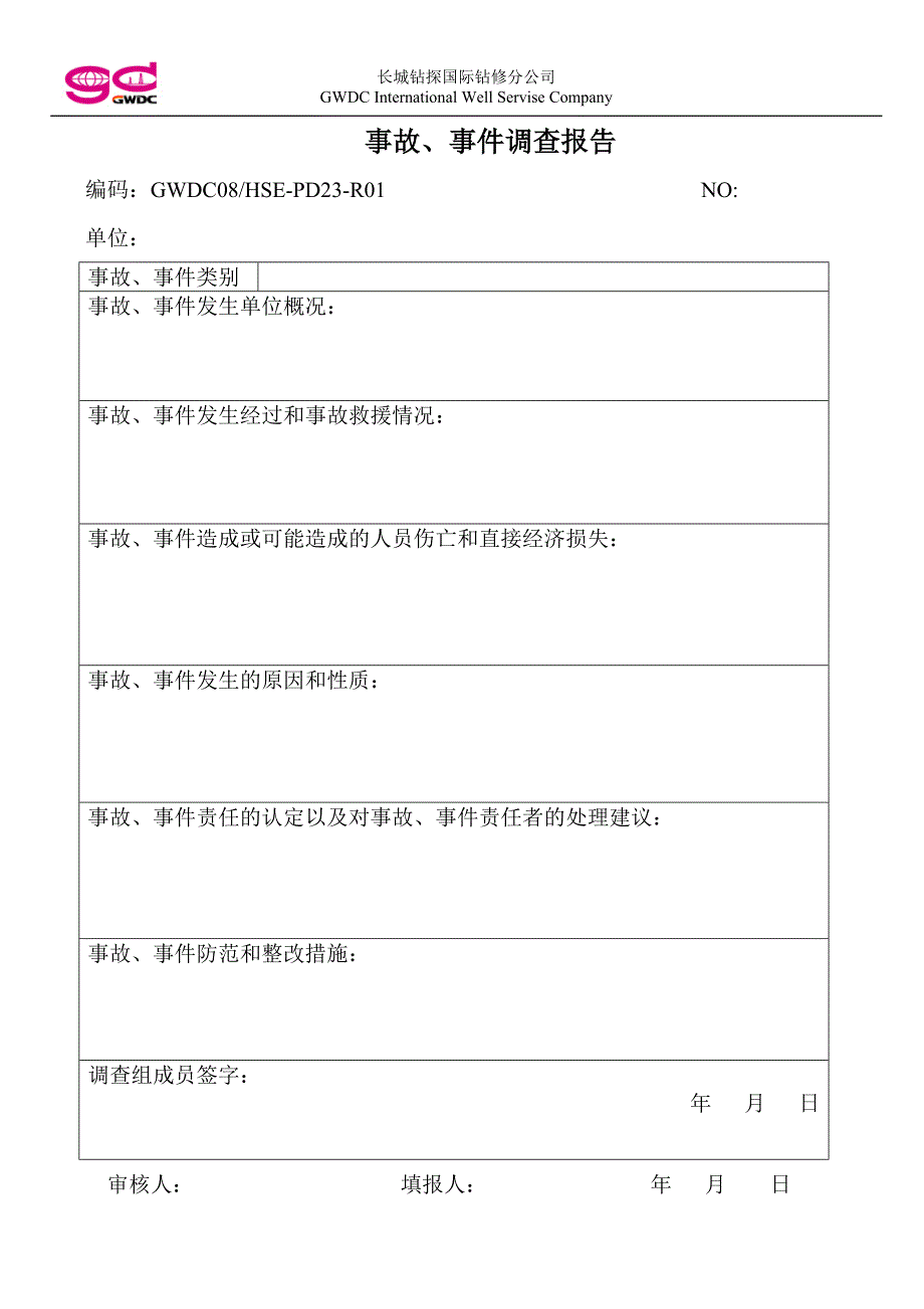 安全事故事件调查报告模板HSE事件快报.doc_第1页