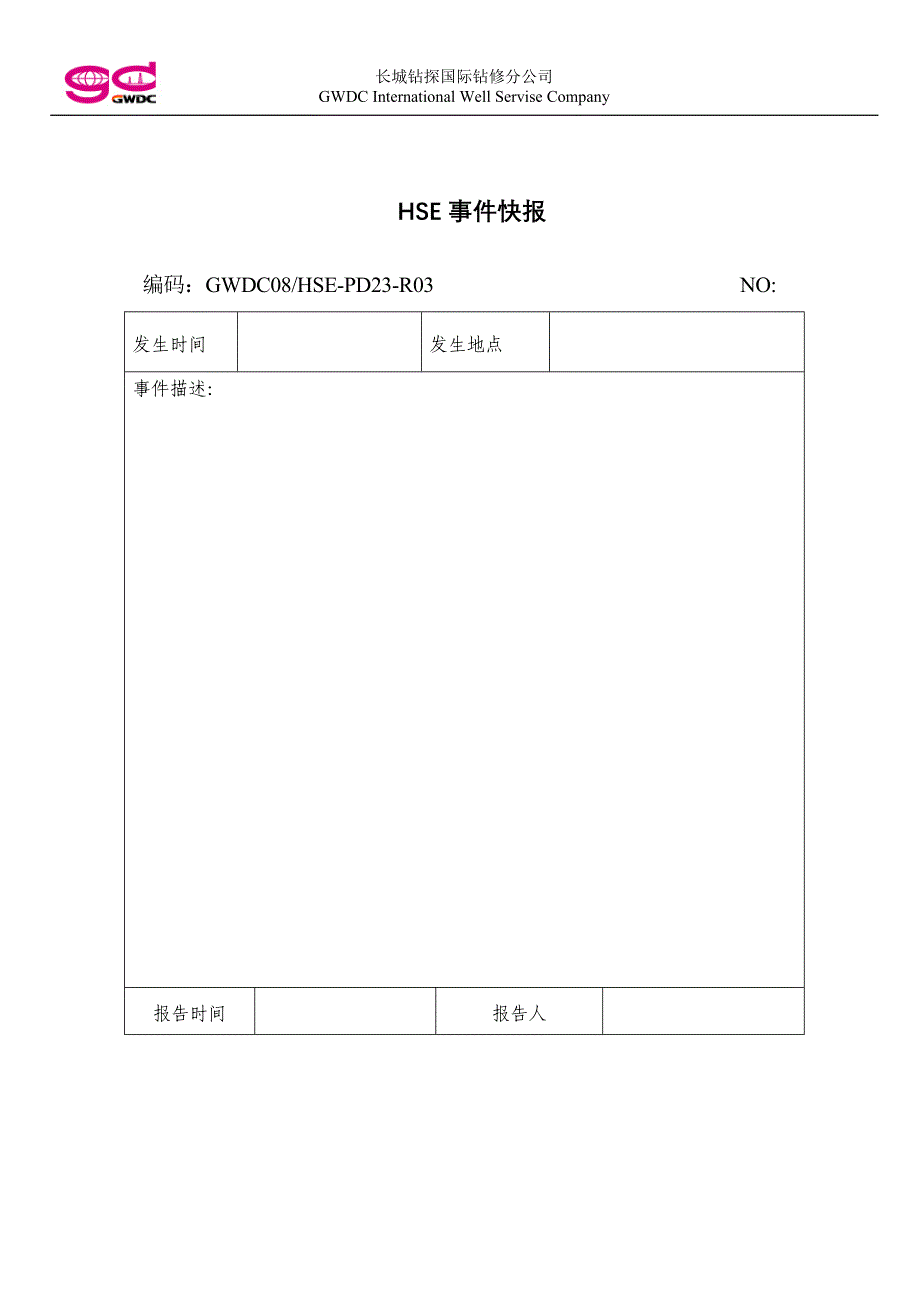 安全事故事件调查报告模板HSE事件快报.doc_第3页