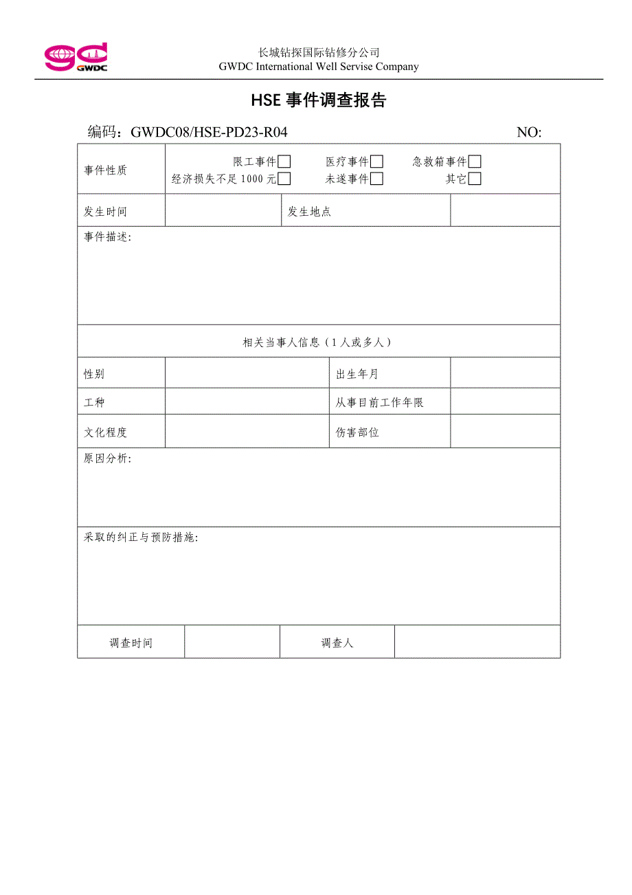 安全事故事件调查报告模板HSE事件快报.doc_第4页