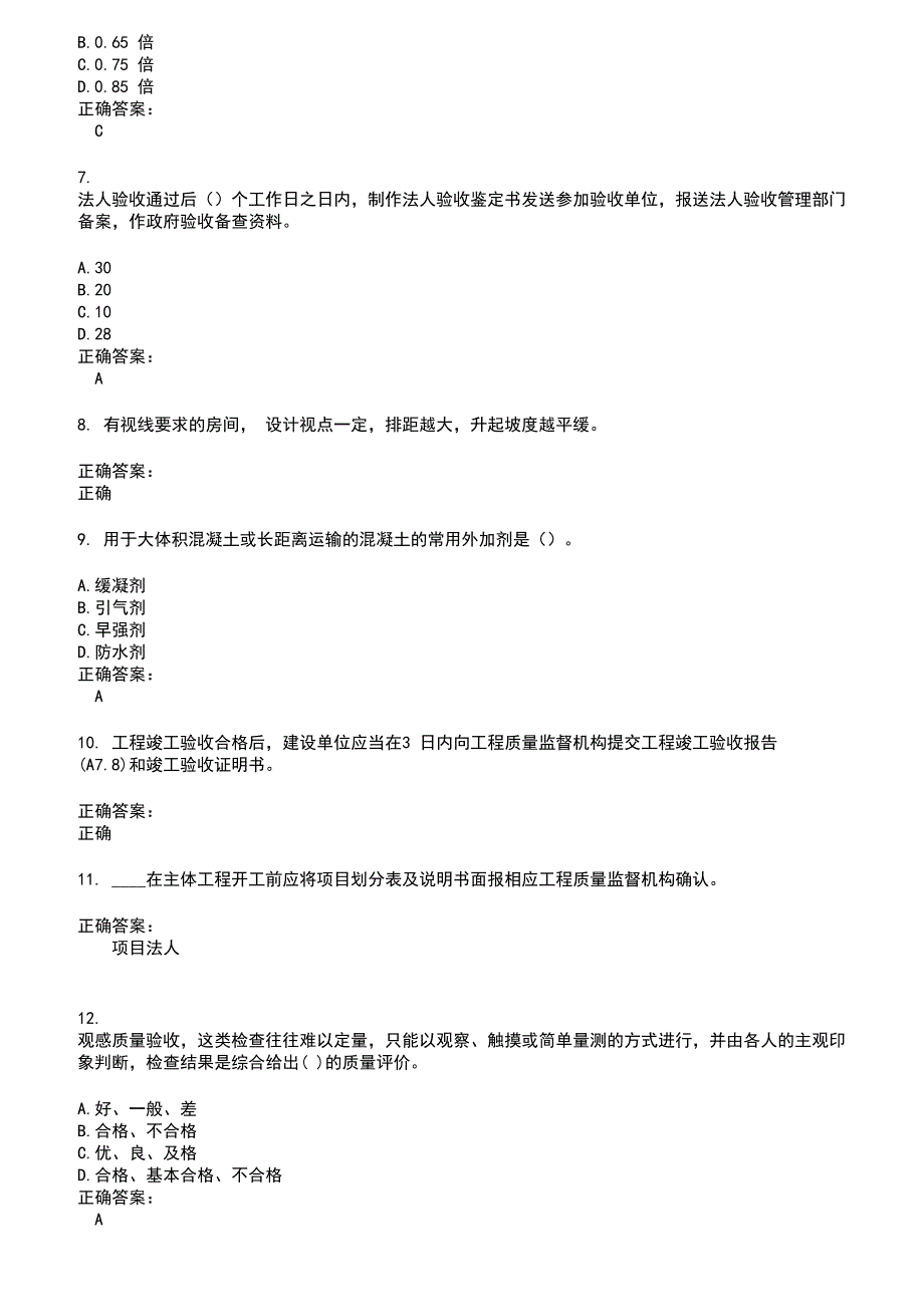 2022～2023资料员考试题库及答案第461期_第2页