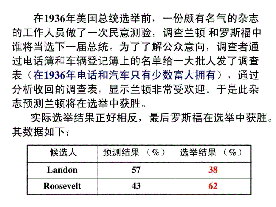 数学2.1.1简单随机抽样课件新人教A版必修3....ppt_第4页