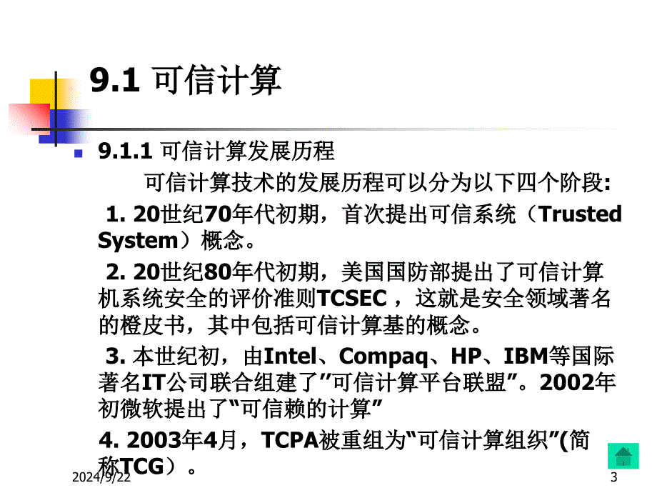 网络安全新技术及应_第3页