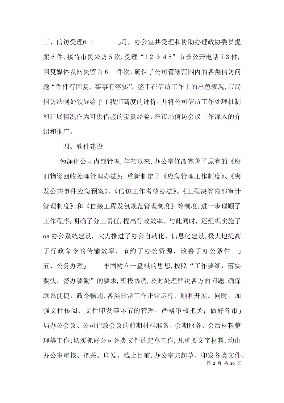 公司办公室半年度工作总结_第2页